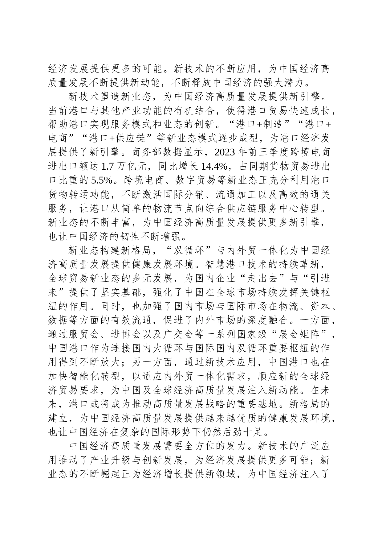 中国经济高质量发展正在从“新”出发_第2页