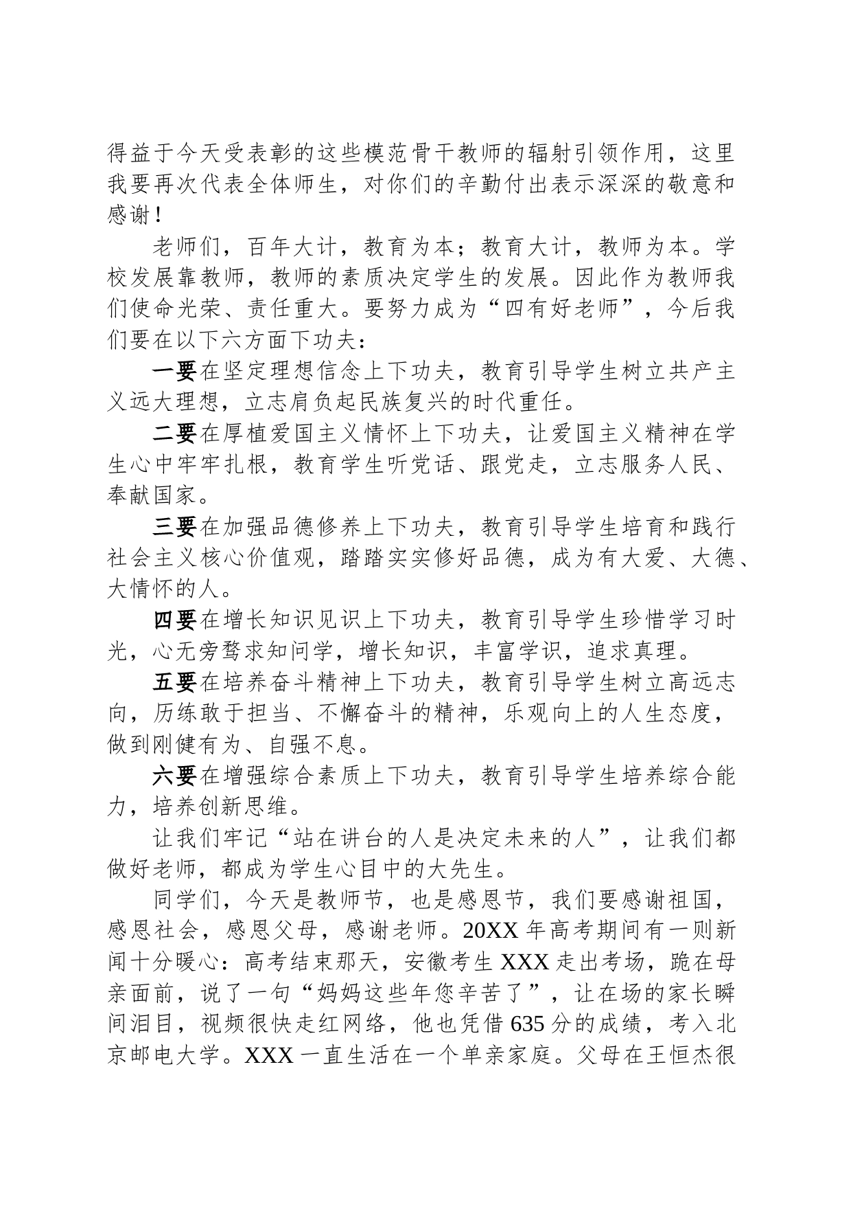 中学校长在第39个教师节庆祝大会上的讲话_第2页