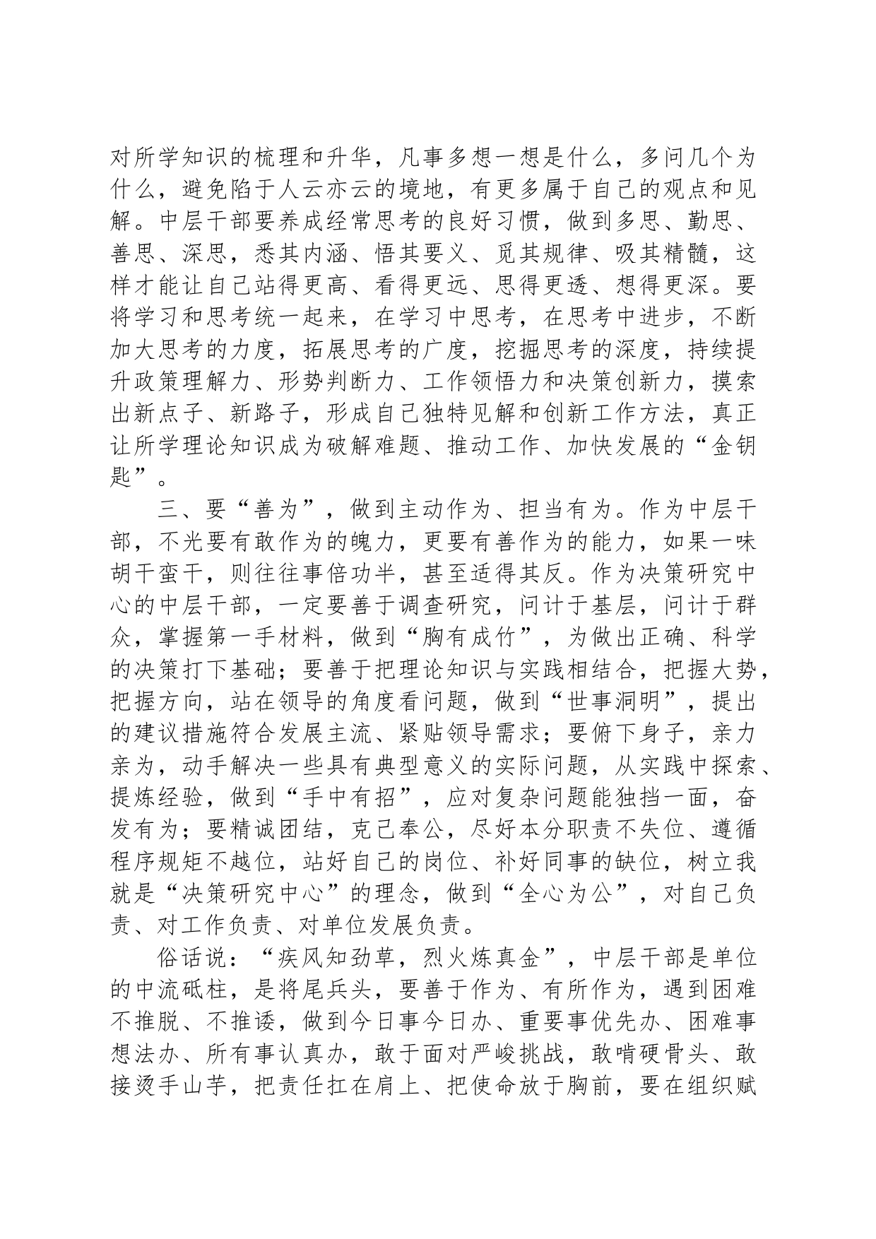 交流发言：善学善思善为争当“赢在中层”先锋队_第2页