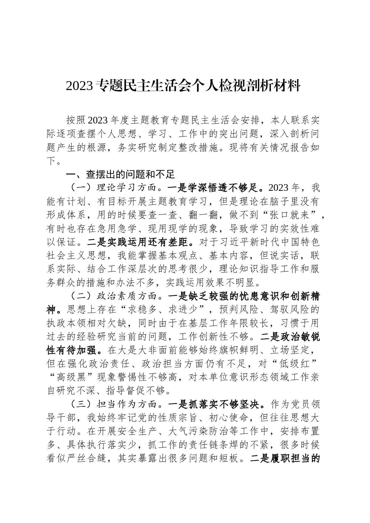 2023专题民主生活会个人检视剖析材料_第1页