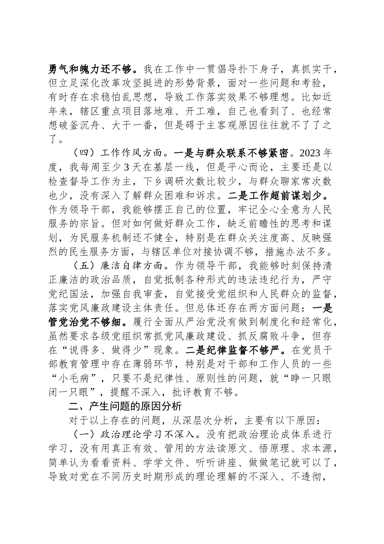 2023专题民主生活会个人检视剖析材料_第2页