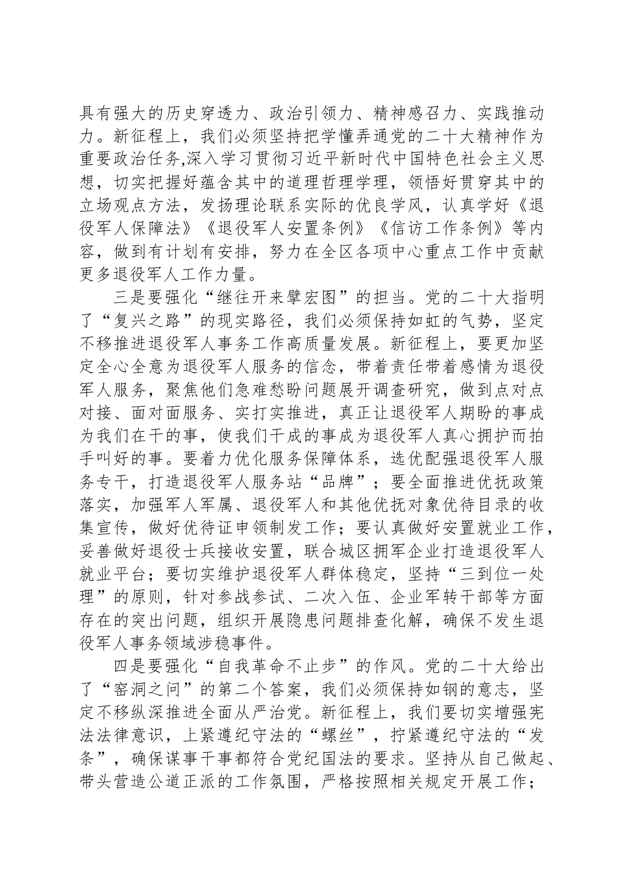 交流发言：坚定理想信念牢记为民宗旨奋力开创新时代退役军人事务工作新局面_第2页