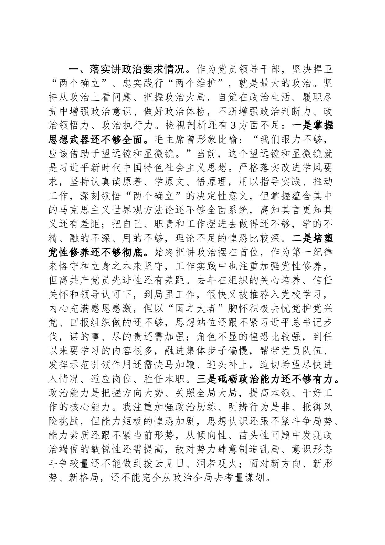 2023专题民主生活会对照检查材料_第2页