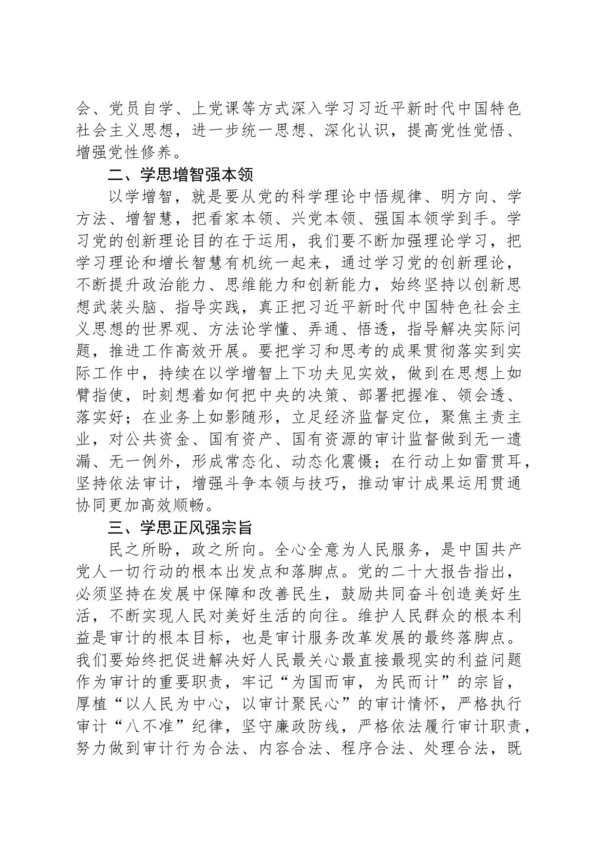 中心组发言：学习创新理论 汲取真理力量_第2页