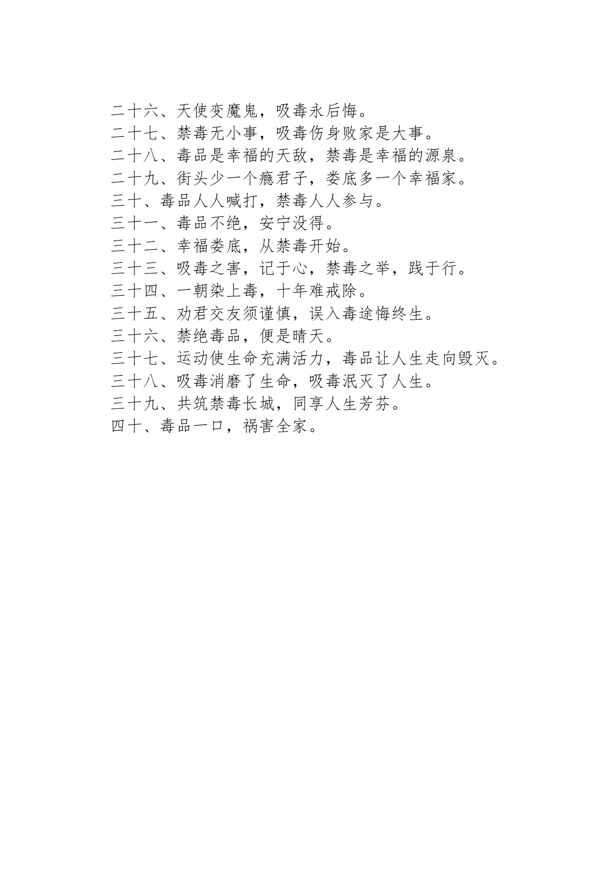 2023世界禁毒日宣传语口号_第2页