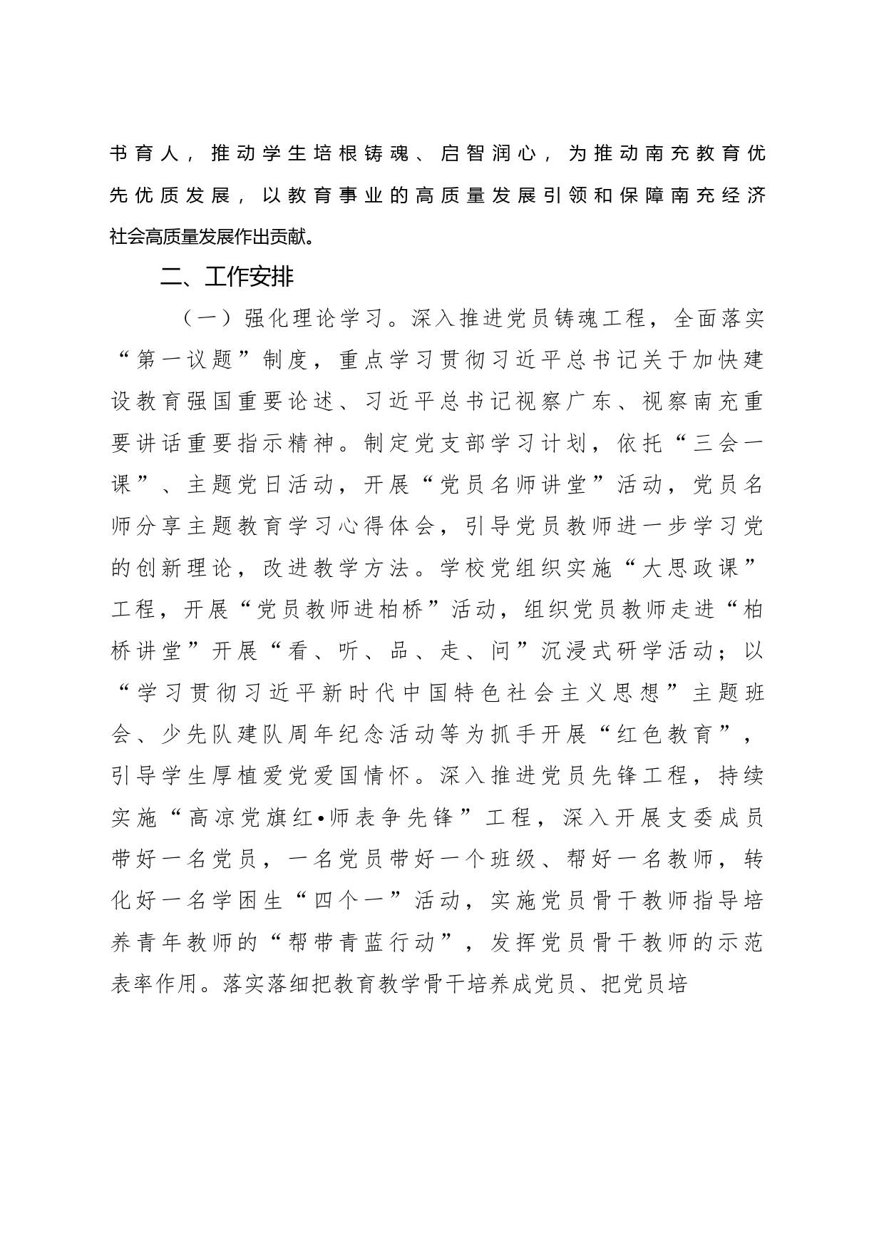2023中心学校党组织深入开展学习贯彻主题教育的实施方案_第2页