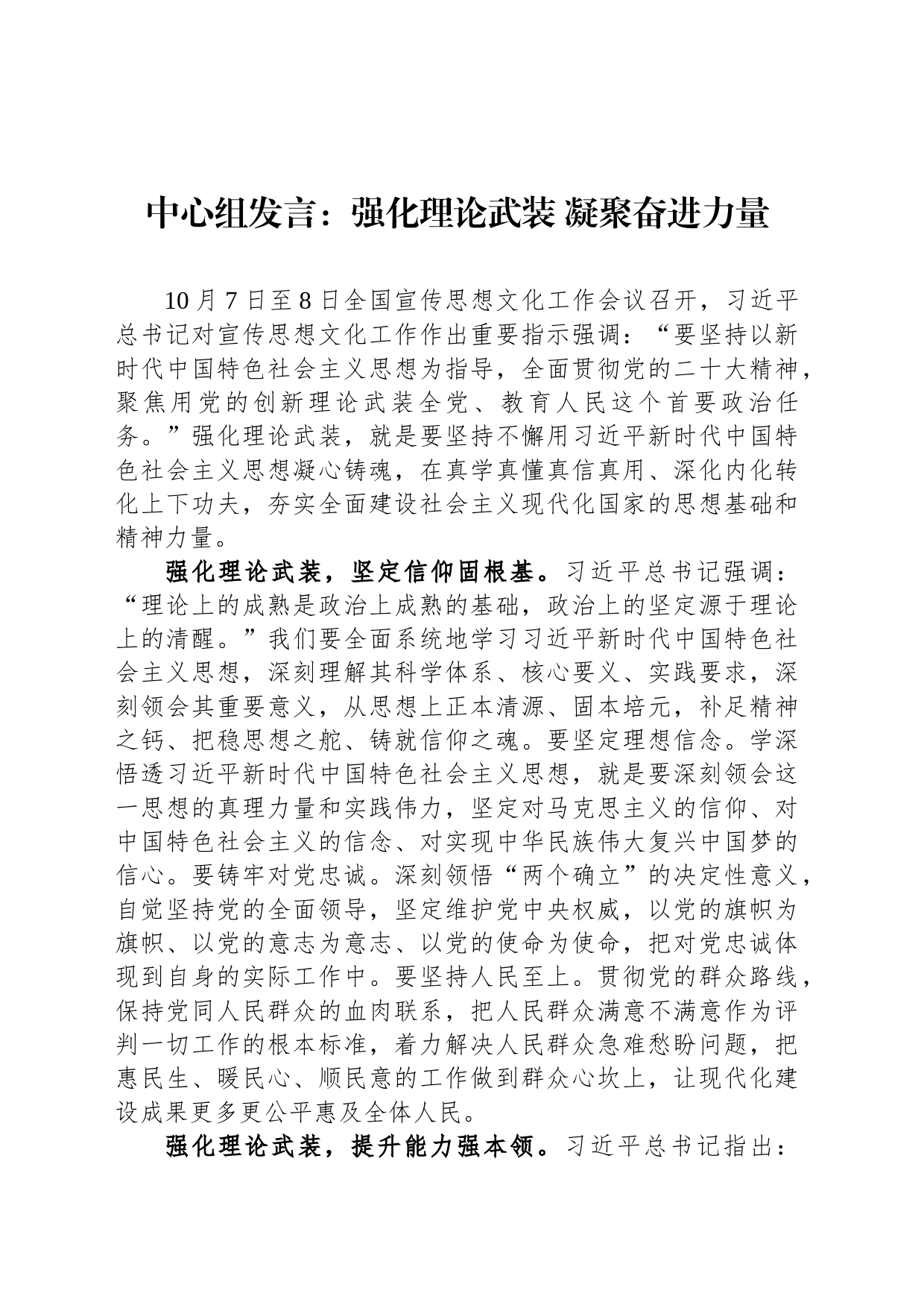 中心组发言：强化理论武装 凝聚奋进力量_第1页