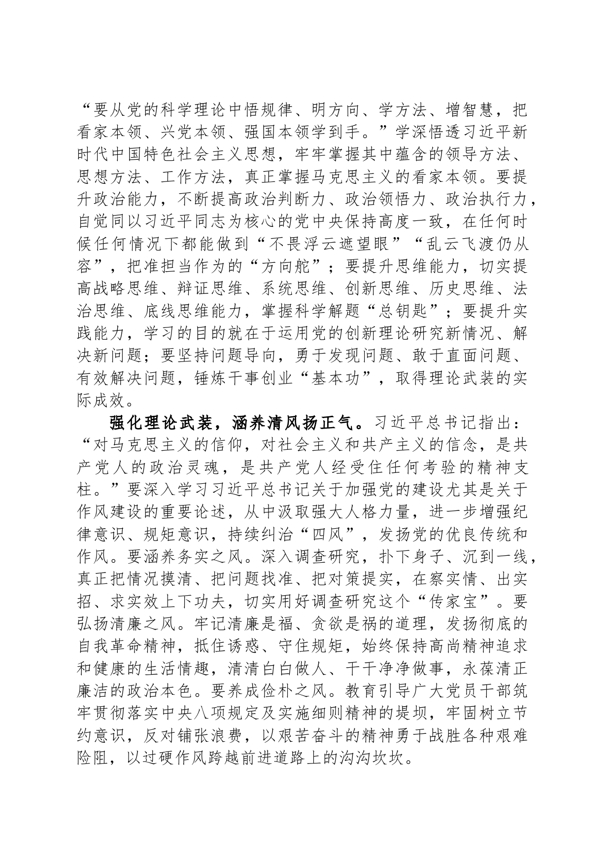 中心组发言：强化理论武装 凝聚奋进力量_第2页