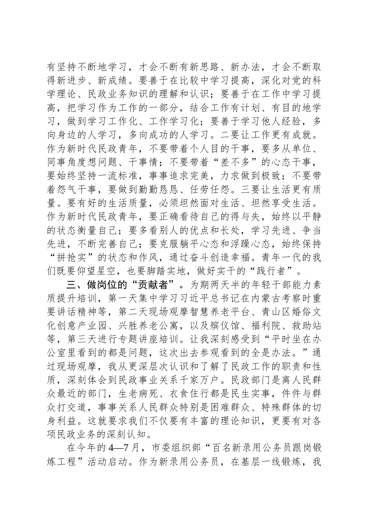 交流发言：奋力书写民政青年建功立业新篇_第2页