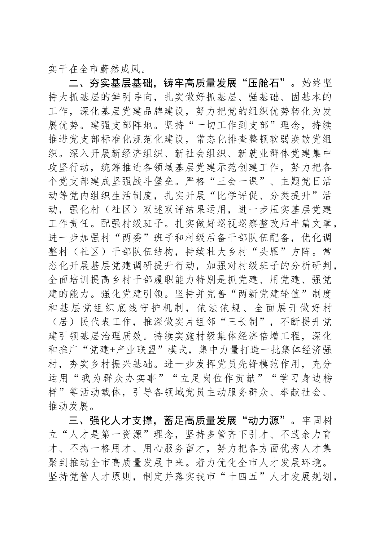 中心组发言：把准职责定位 强化责任担当以高质量组织工作服务全域高质量发展_第2页