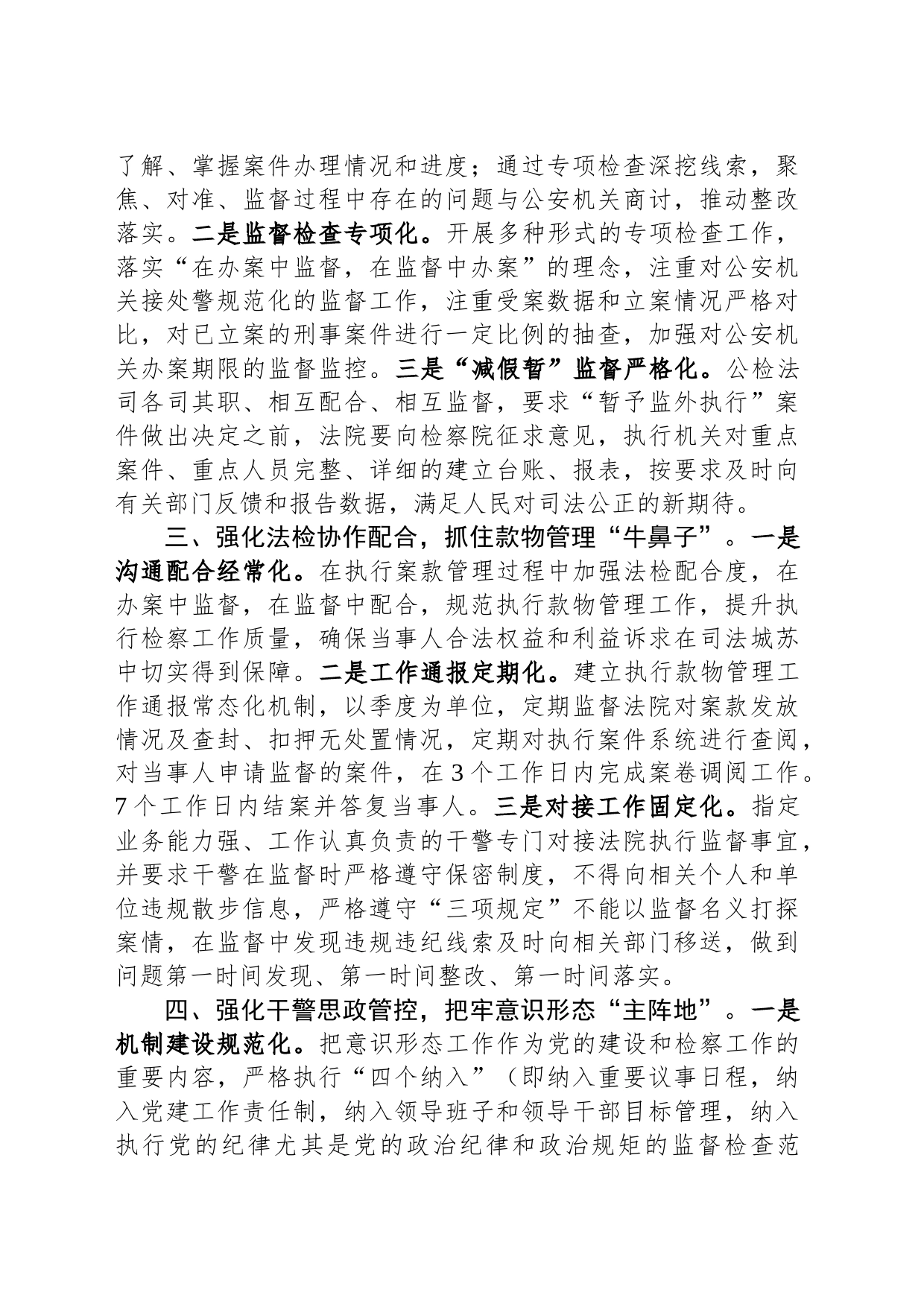 交流发言：建章立制 推动教育整顿成效持久稳固_第2页