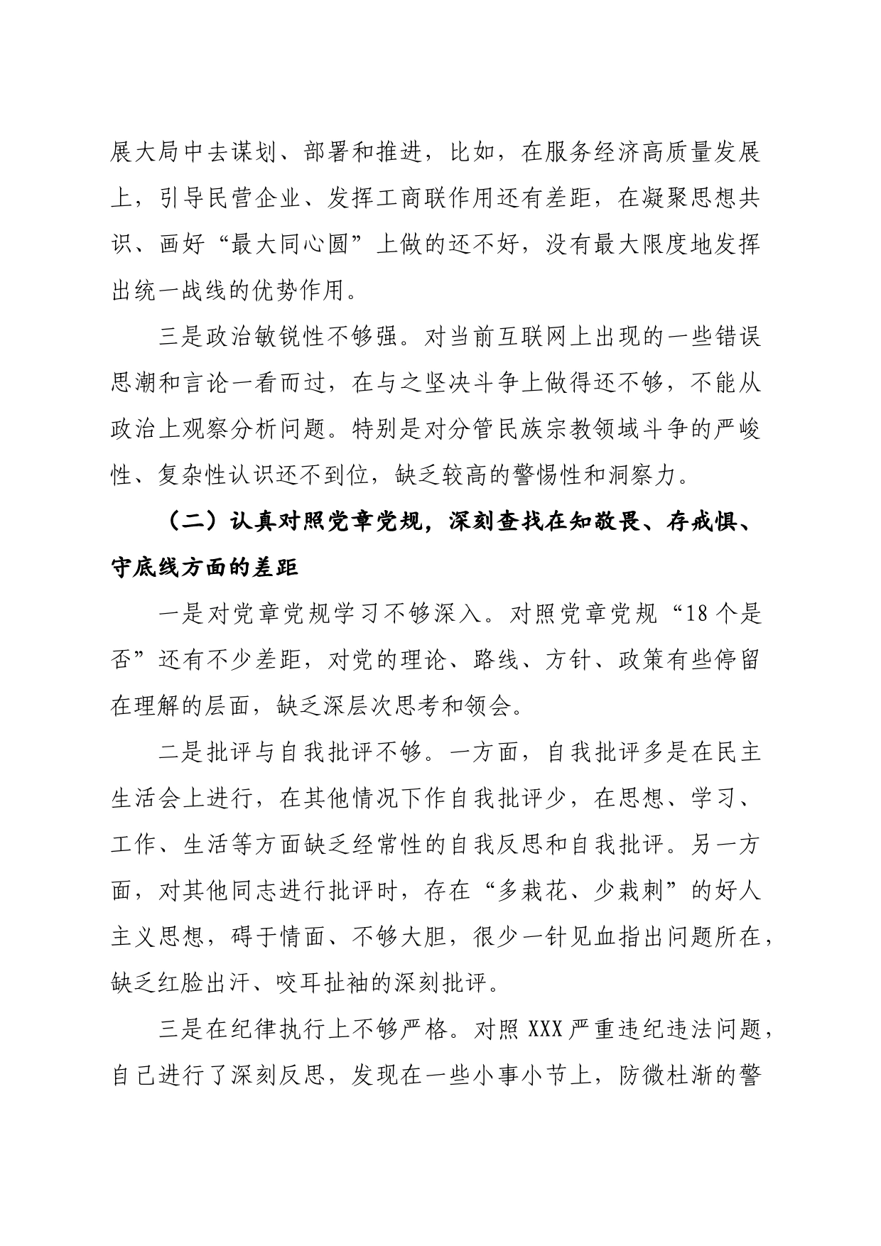 2023主题教育问题查摆剖析_第2页