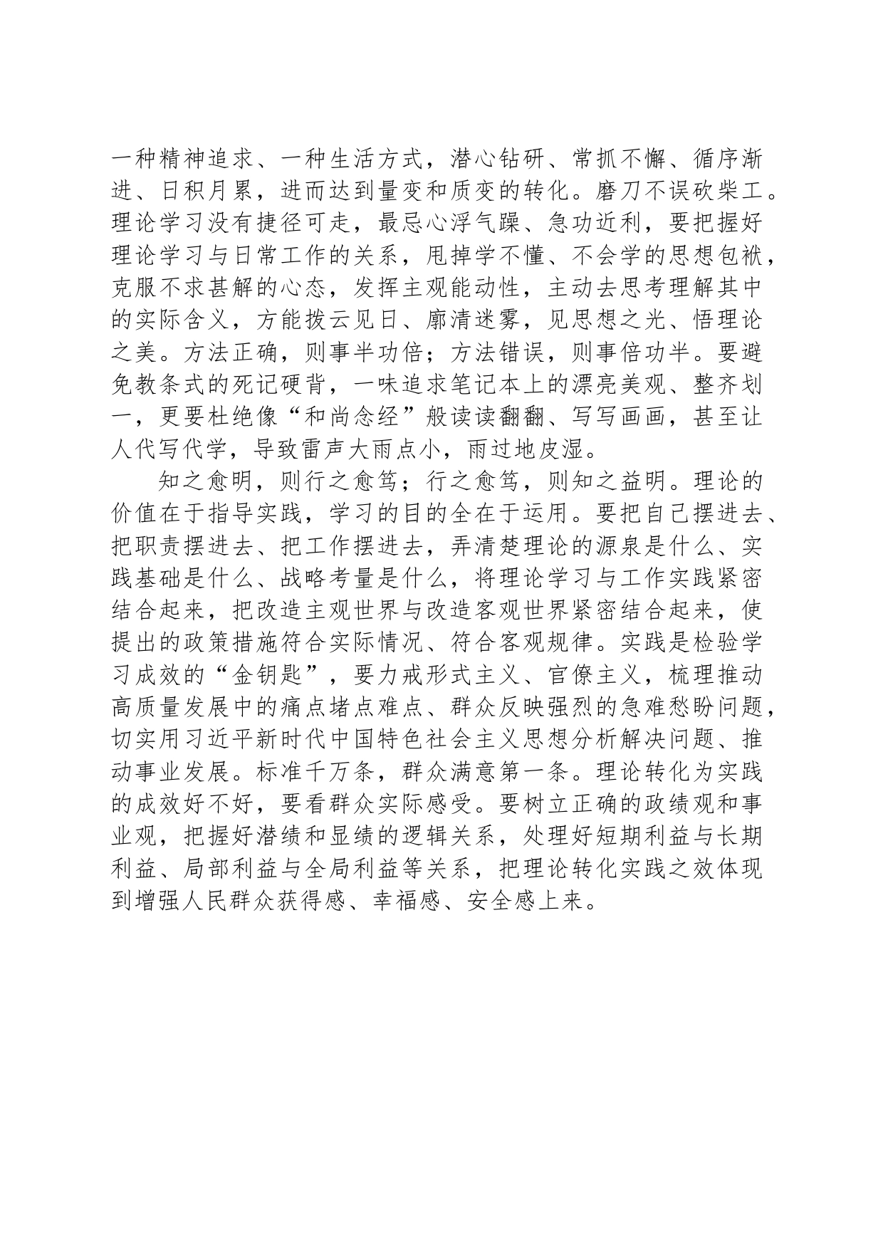 中心组发言：领导干部要增强理论学习的自觉性_第2页