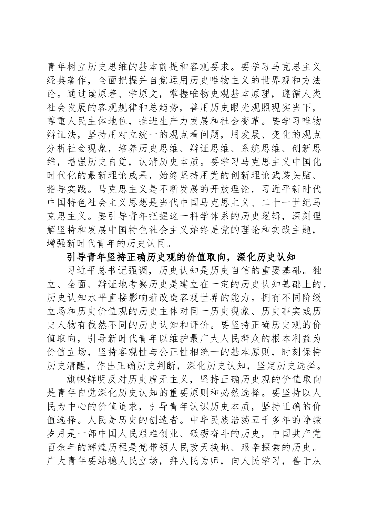 中心组研讨发言：以正确历史观引领青年坚定历史自信_第2页