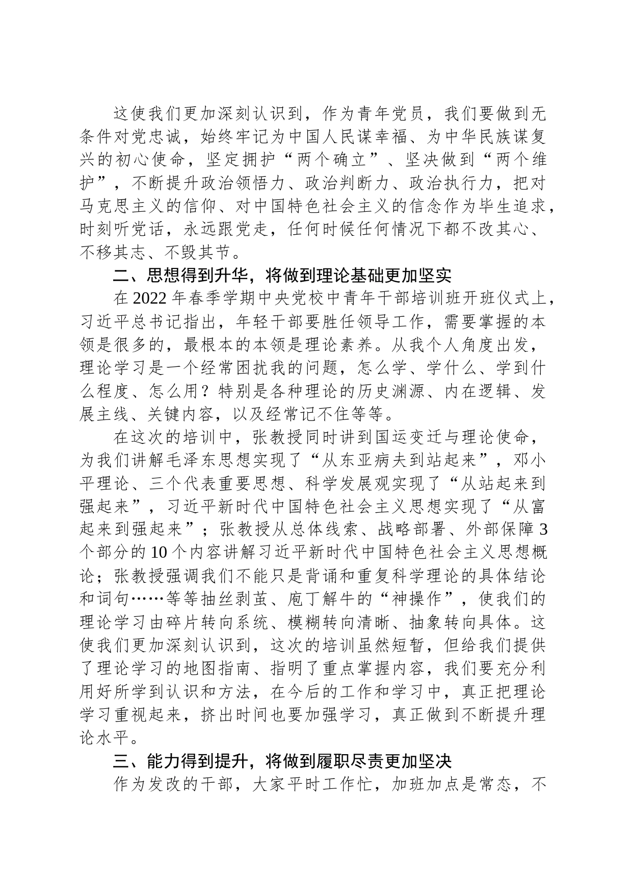 交流发言：担当重任 彰显风采_第2页