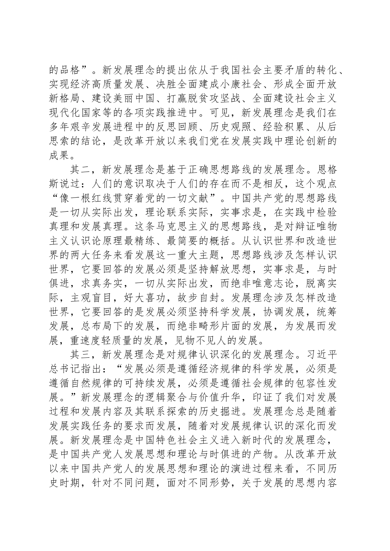 中心组研讨文章：深刻把握新发展理念的鲜明特征_第2页