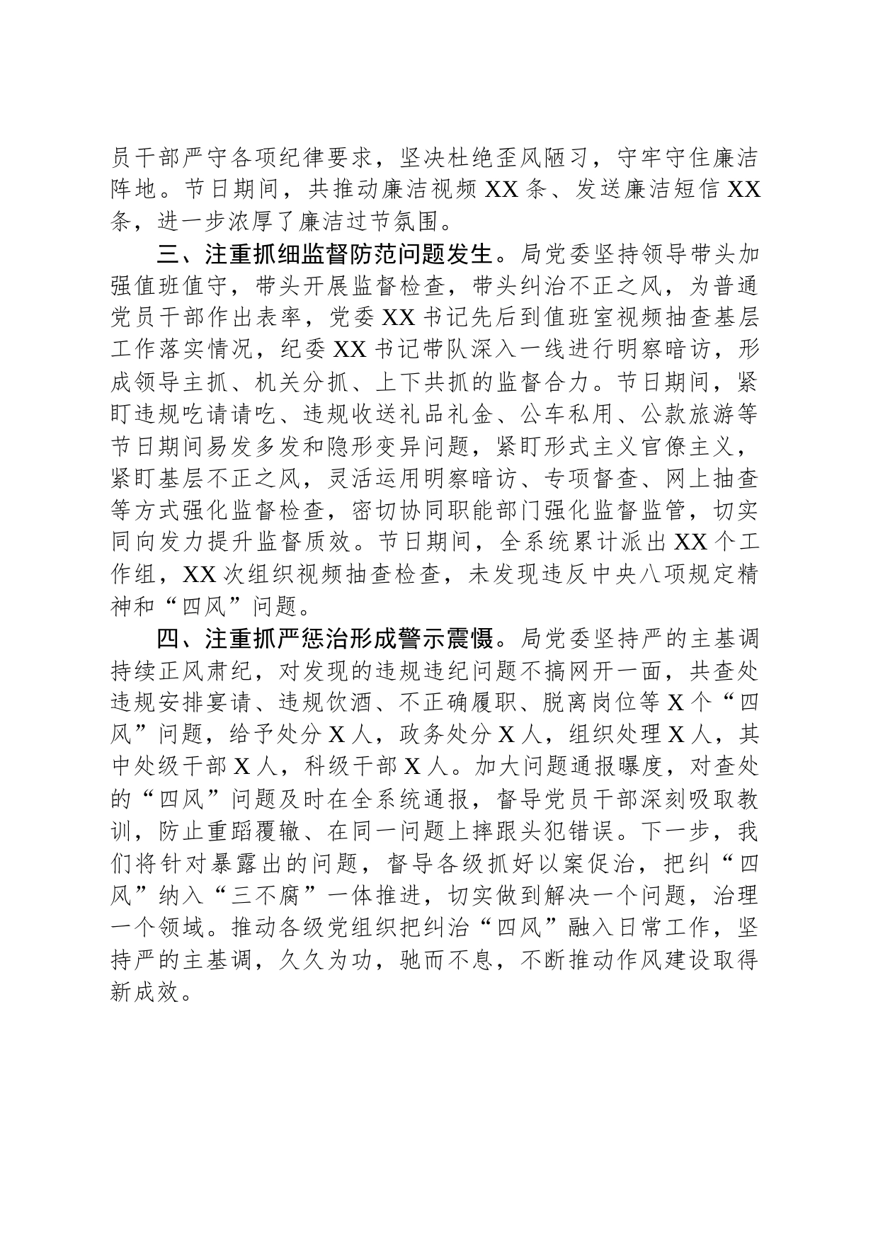 中秋、国庆期间纠“四风”树新风工作情况报告_第2页
