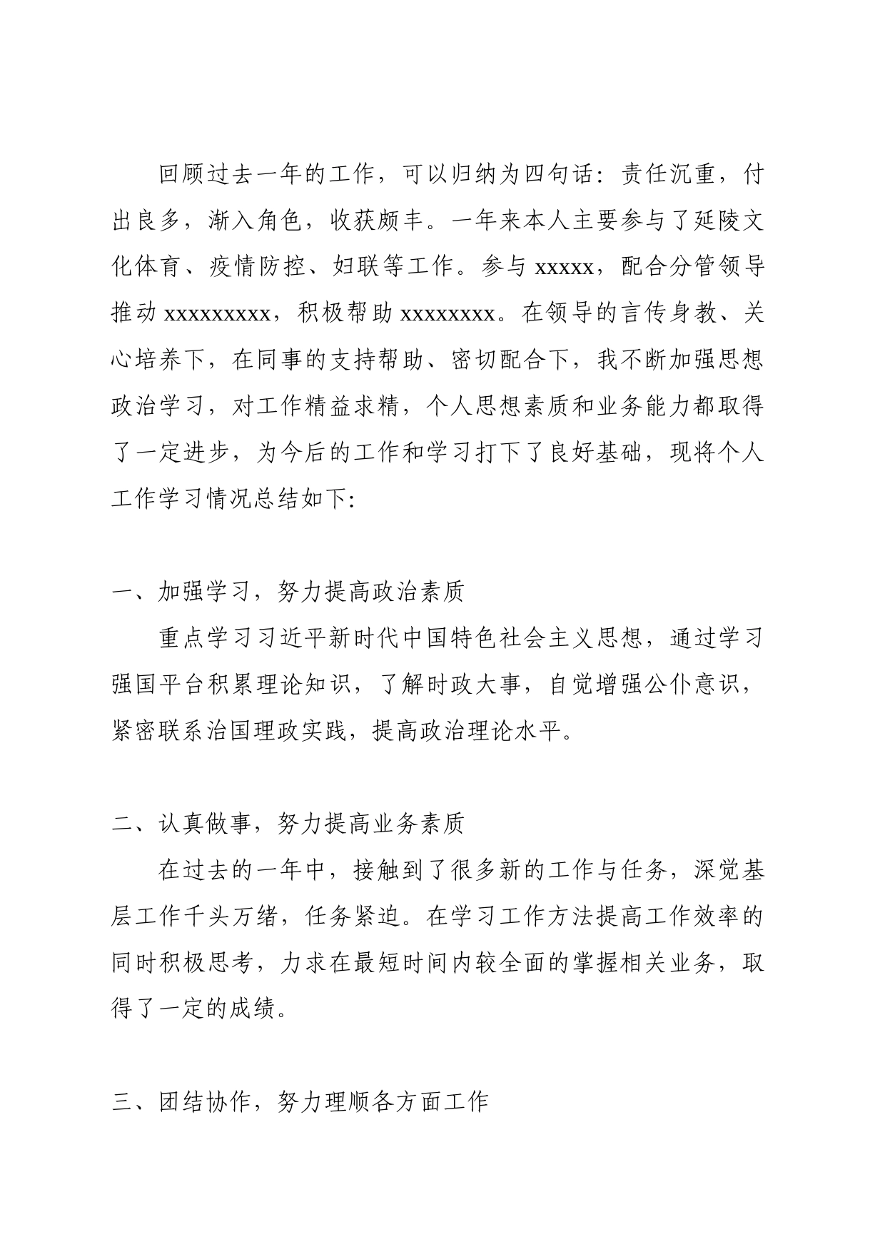 2023公务员个人工作考核总结_第1页