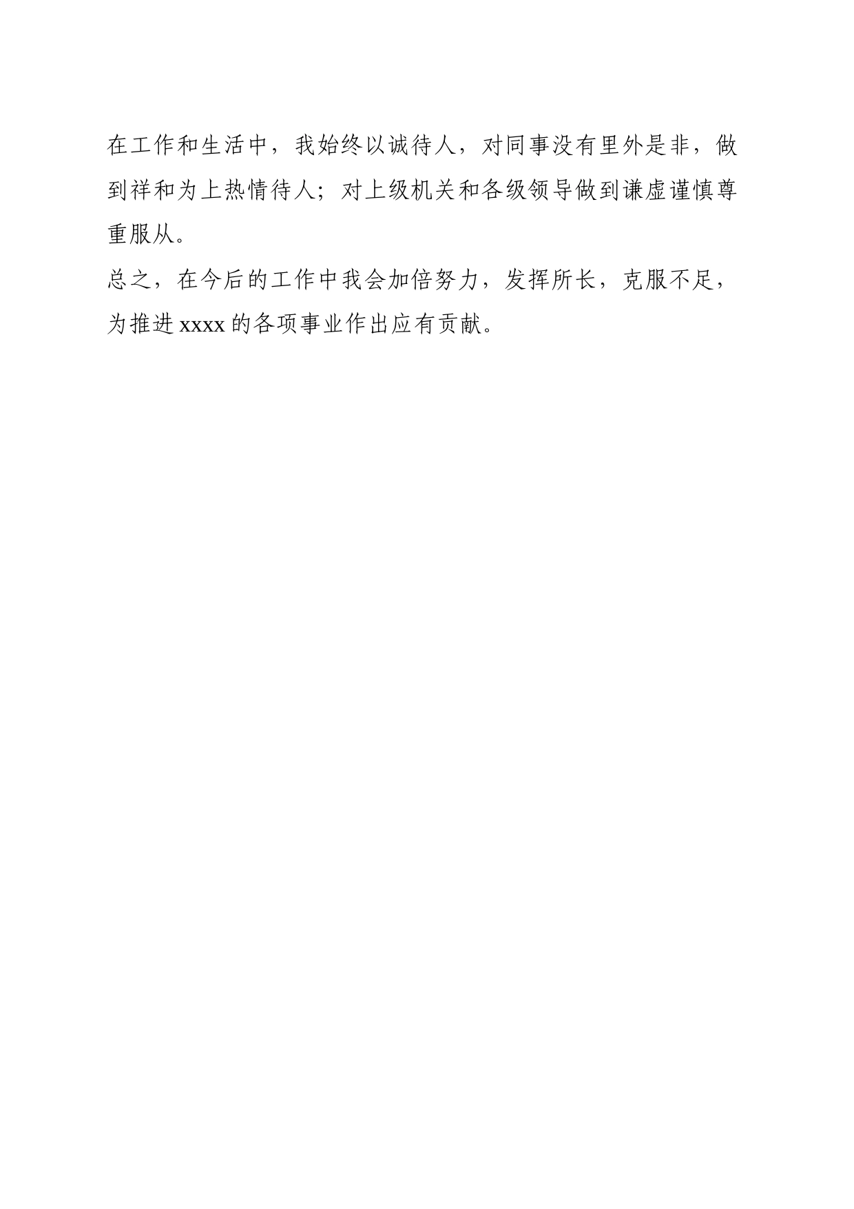 2023公务员个人工作考核总结_第2页