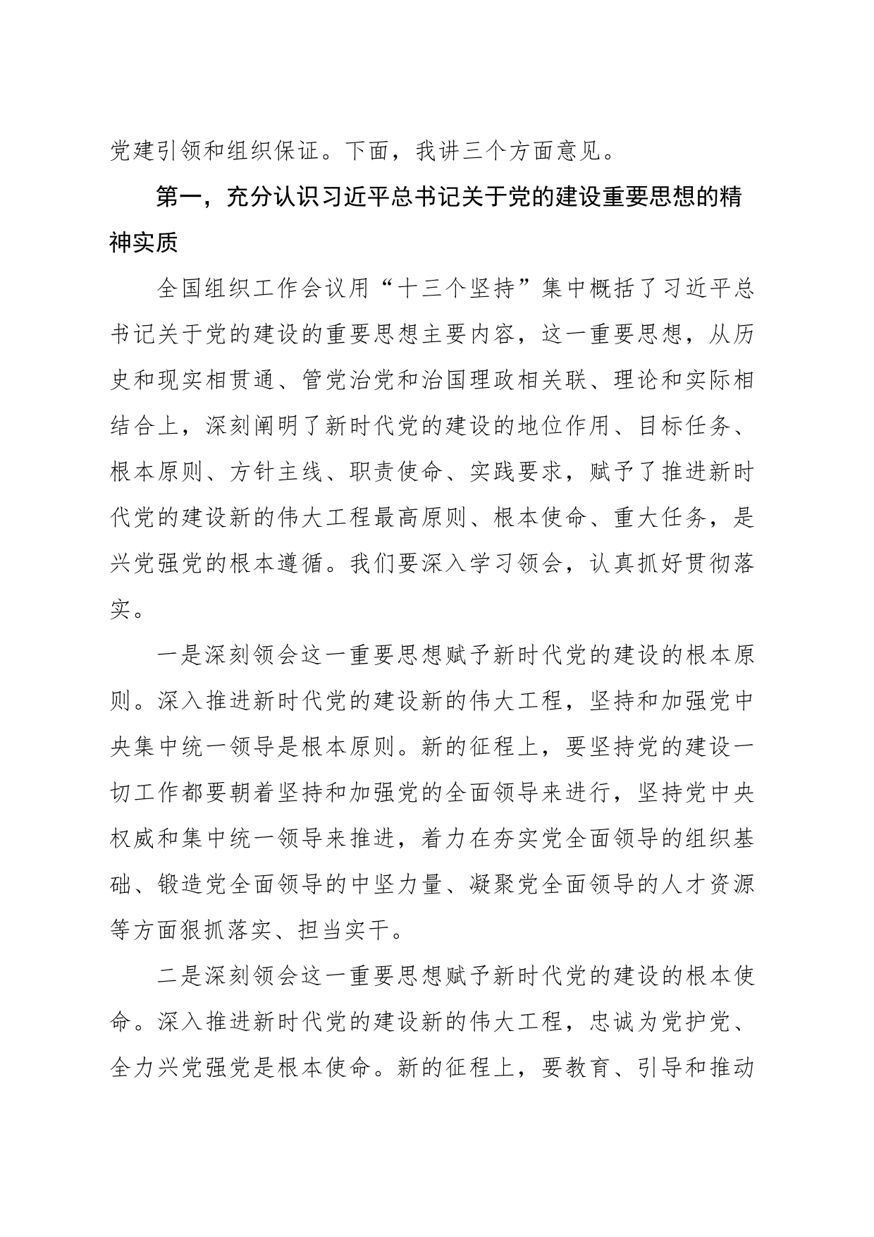 2023在组织工作会议上的讲话_第2页