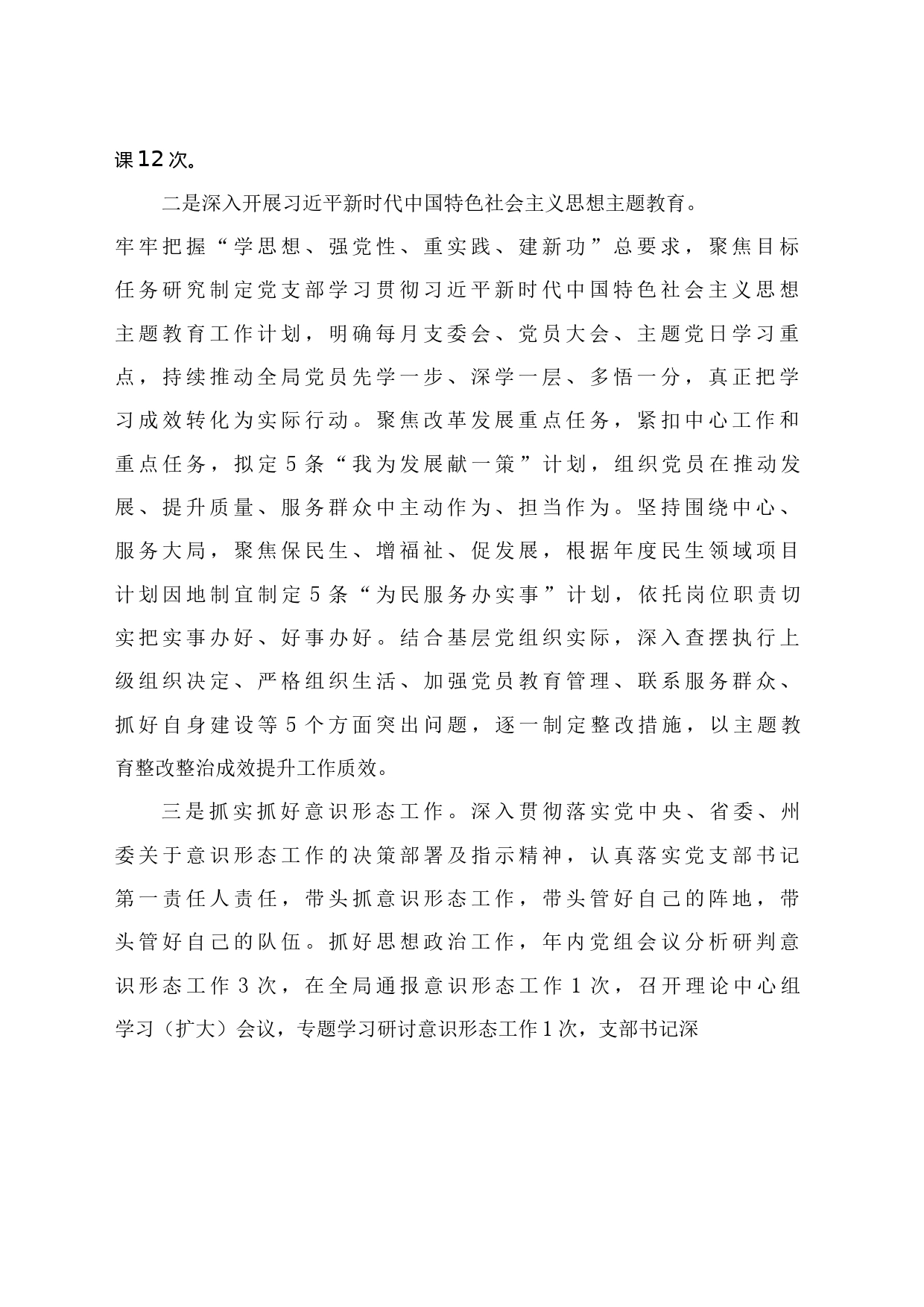 2023年机关党支部党建工作总结（参考范文）_第2页