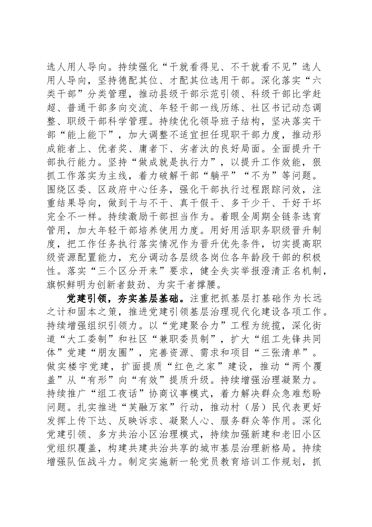 交流发言：聚焦主责主业 聚力守正创新 以高质量组织工作服务保障高质量发展_第2页