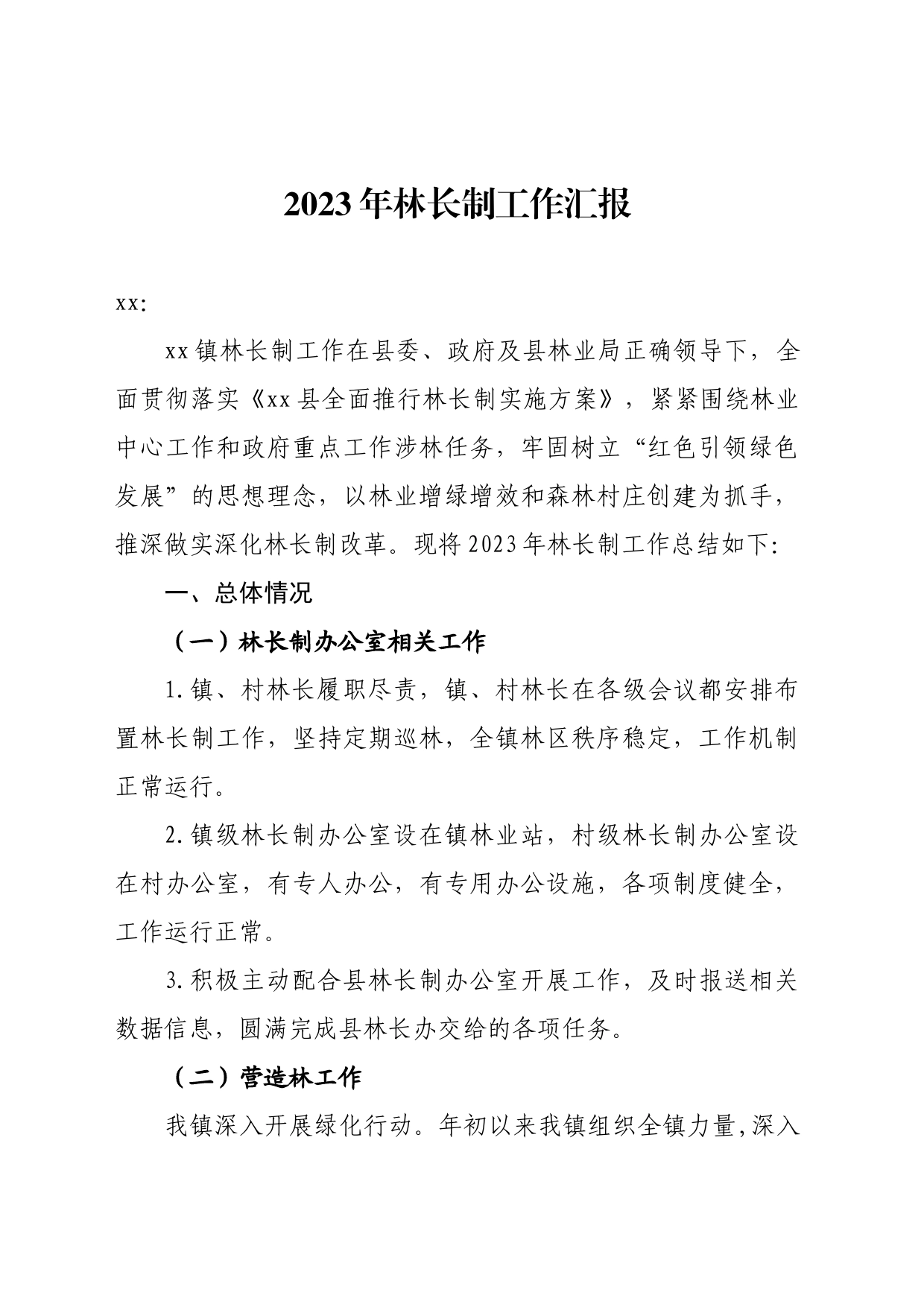 2023年林长制工作汇报_第1页