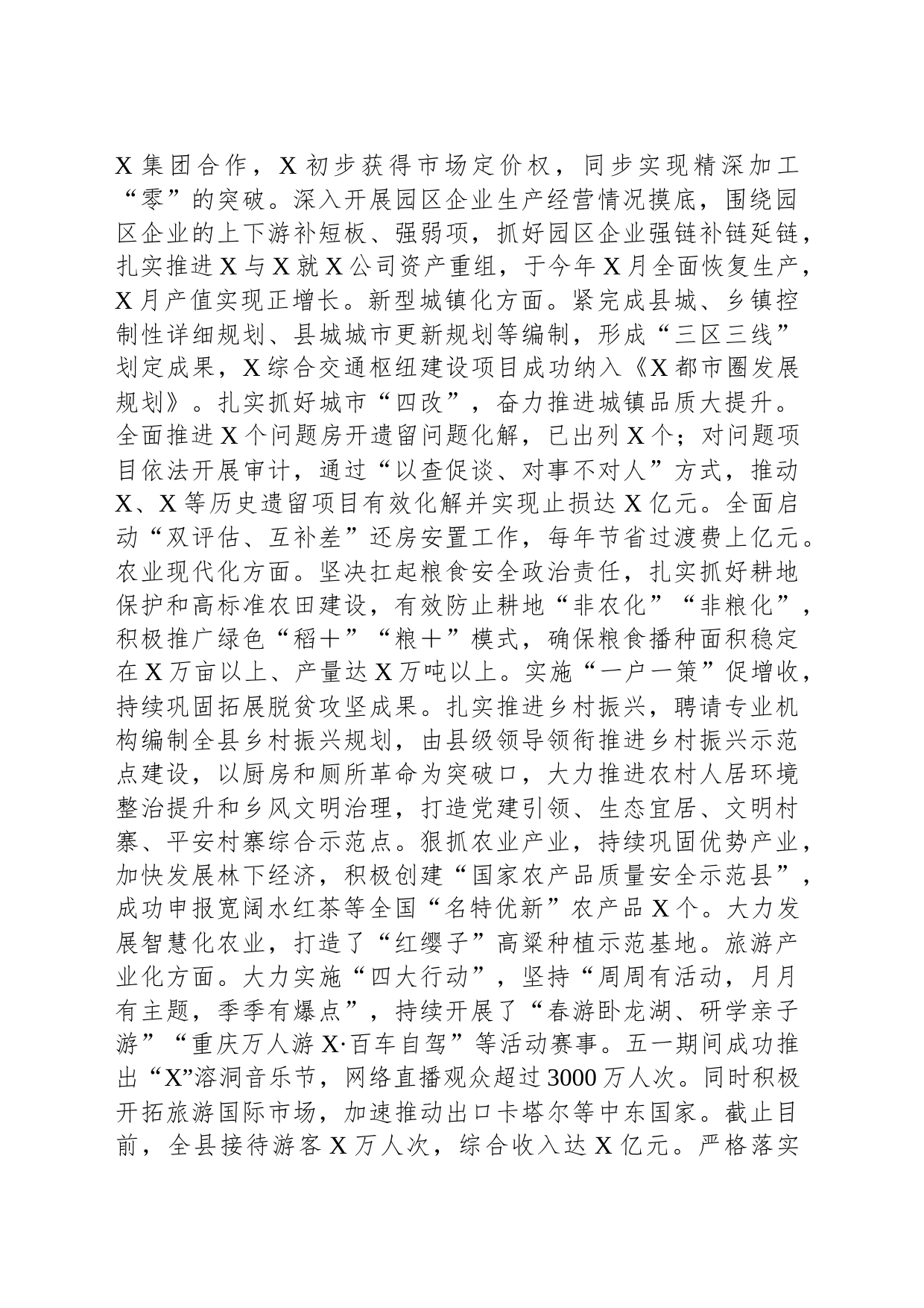 2023年某县工作情况汇报_第2页