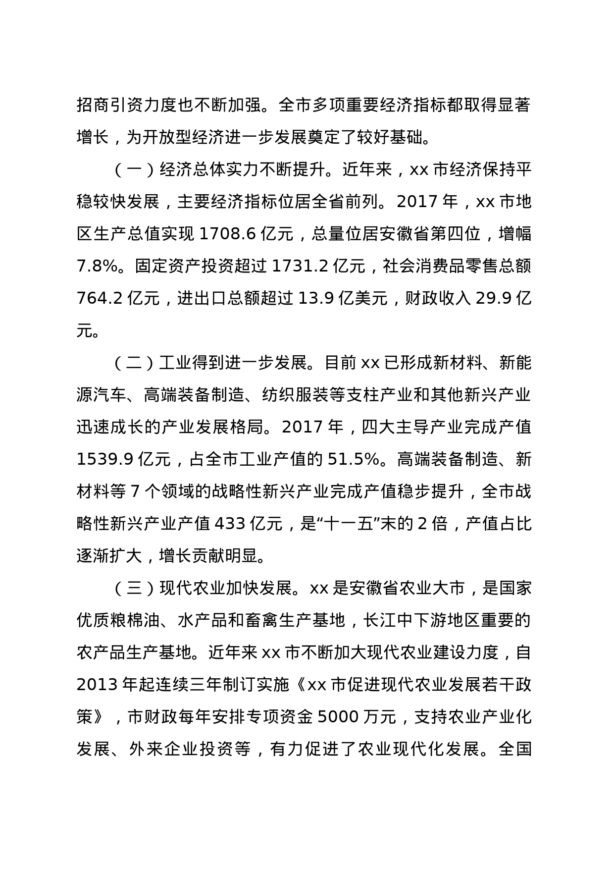 中青年干部培训班学员讨论发言：浅谈我市开放型经济发展战略_第2页