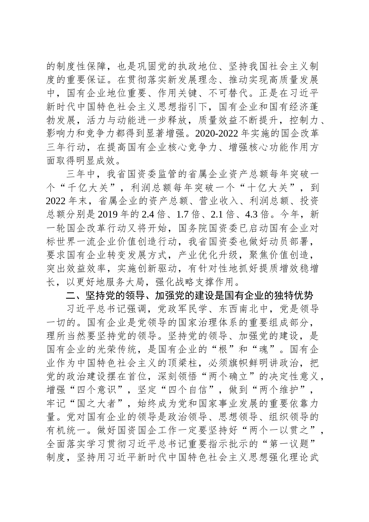 交流发言：话跨越谋发展_第2页