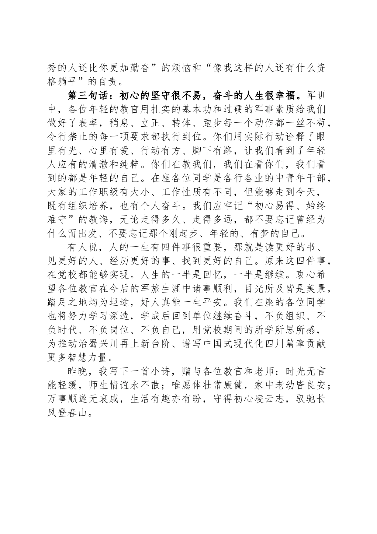 中青班学员在军训会操暨总结大会上的发言_第2页