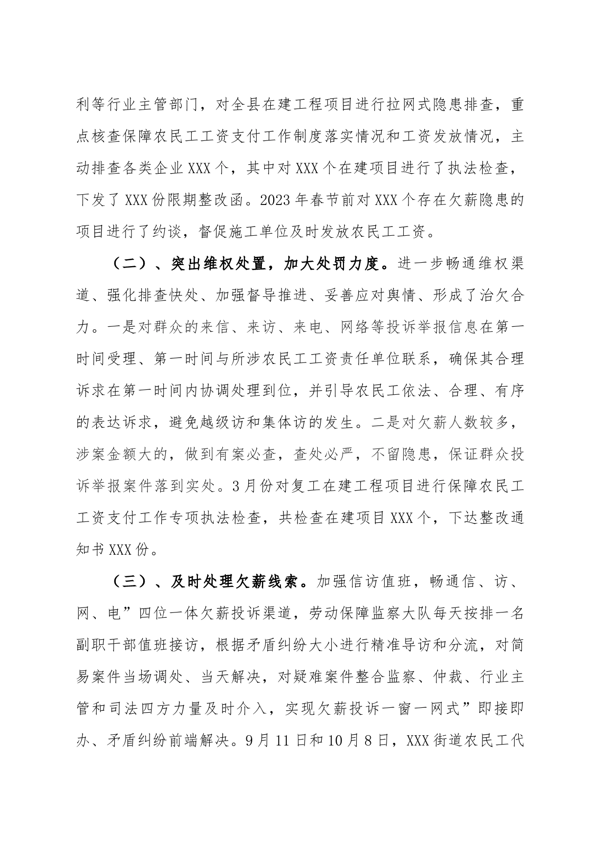 2023年根治欠薪及农民工权益服务保障工作情况_第2页