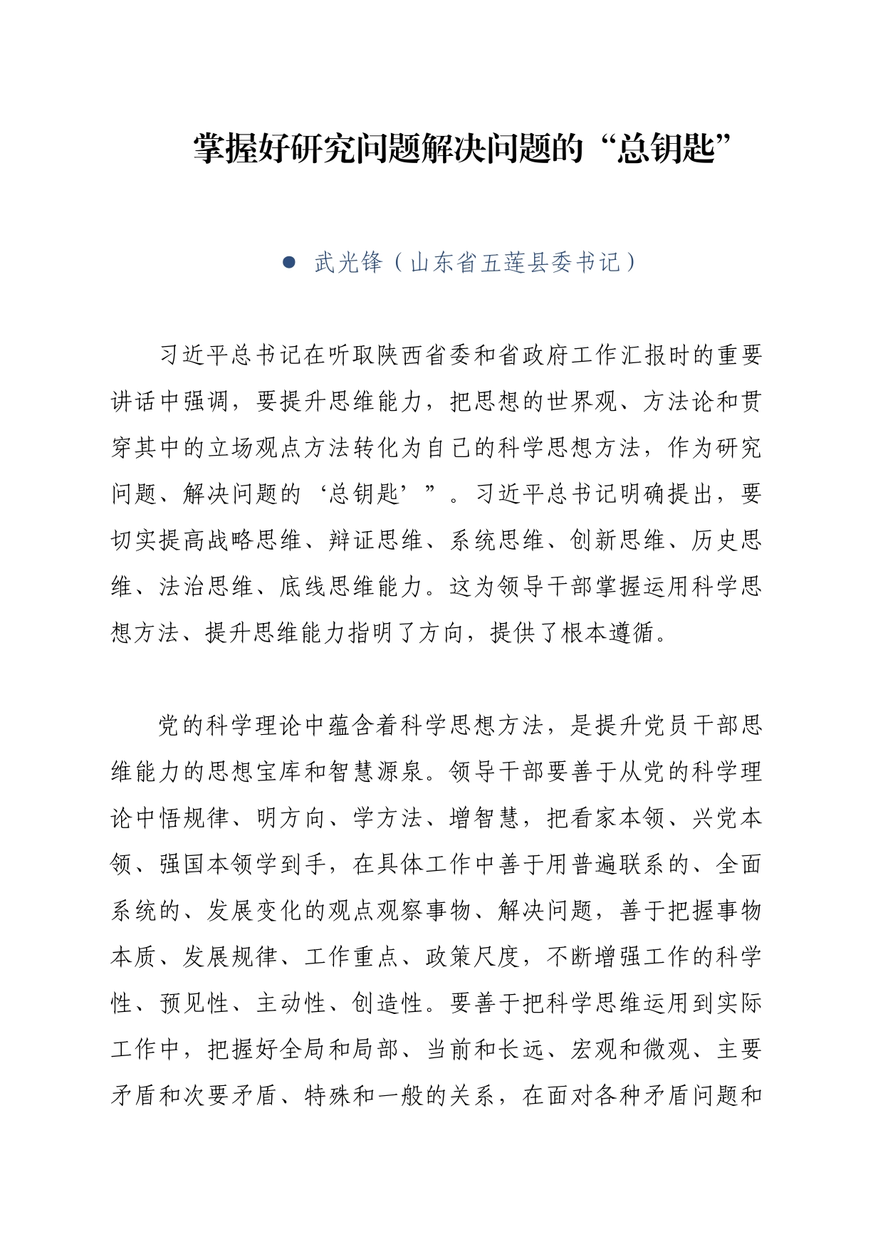 交流材料掌握好研究问题解决问题的“总钥匙”_第1页