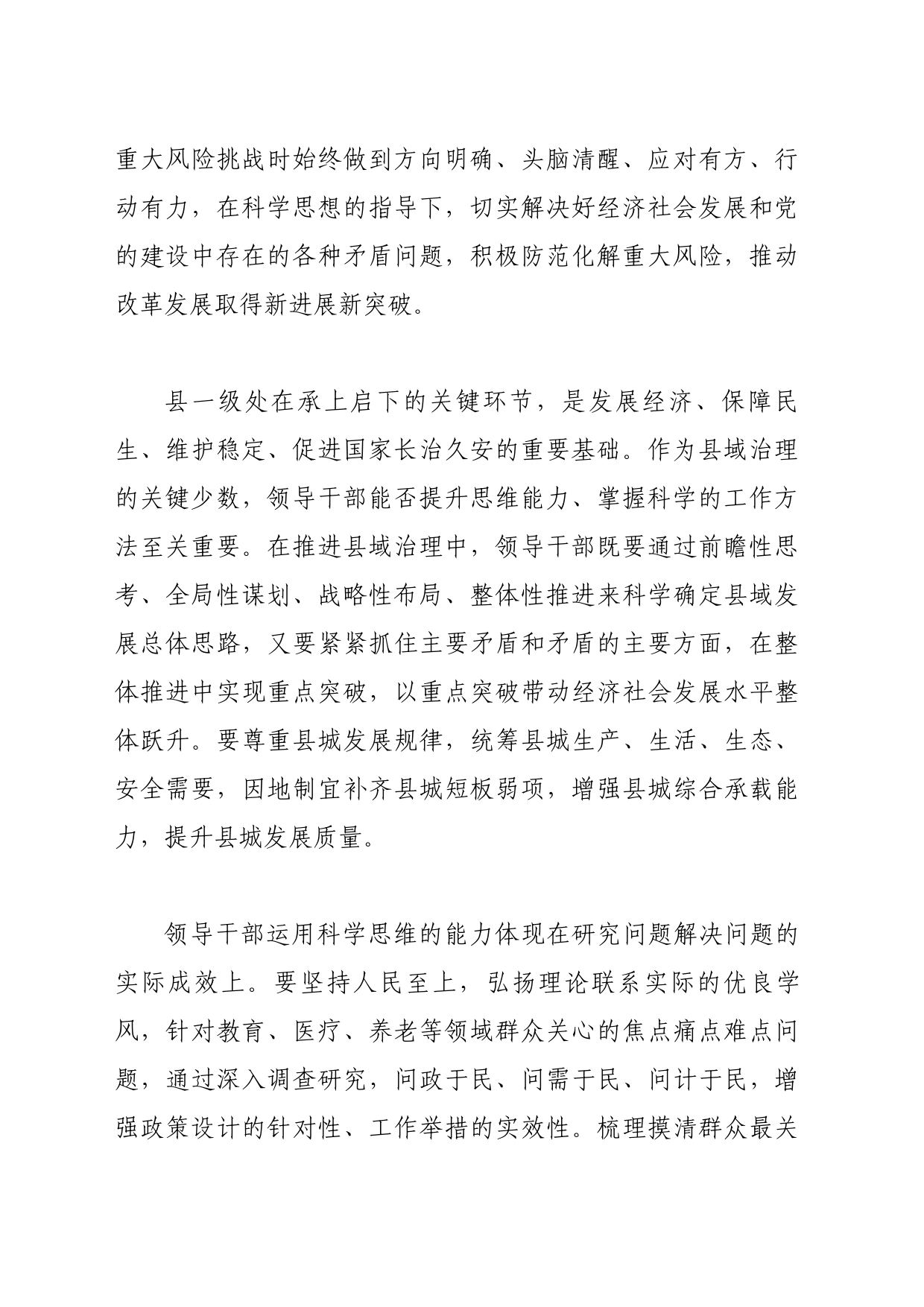 交流材料掌握好研究问题解决问题的“总钥匙”_第2页