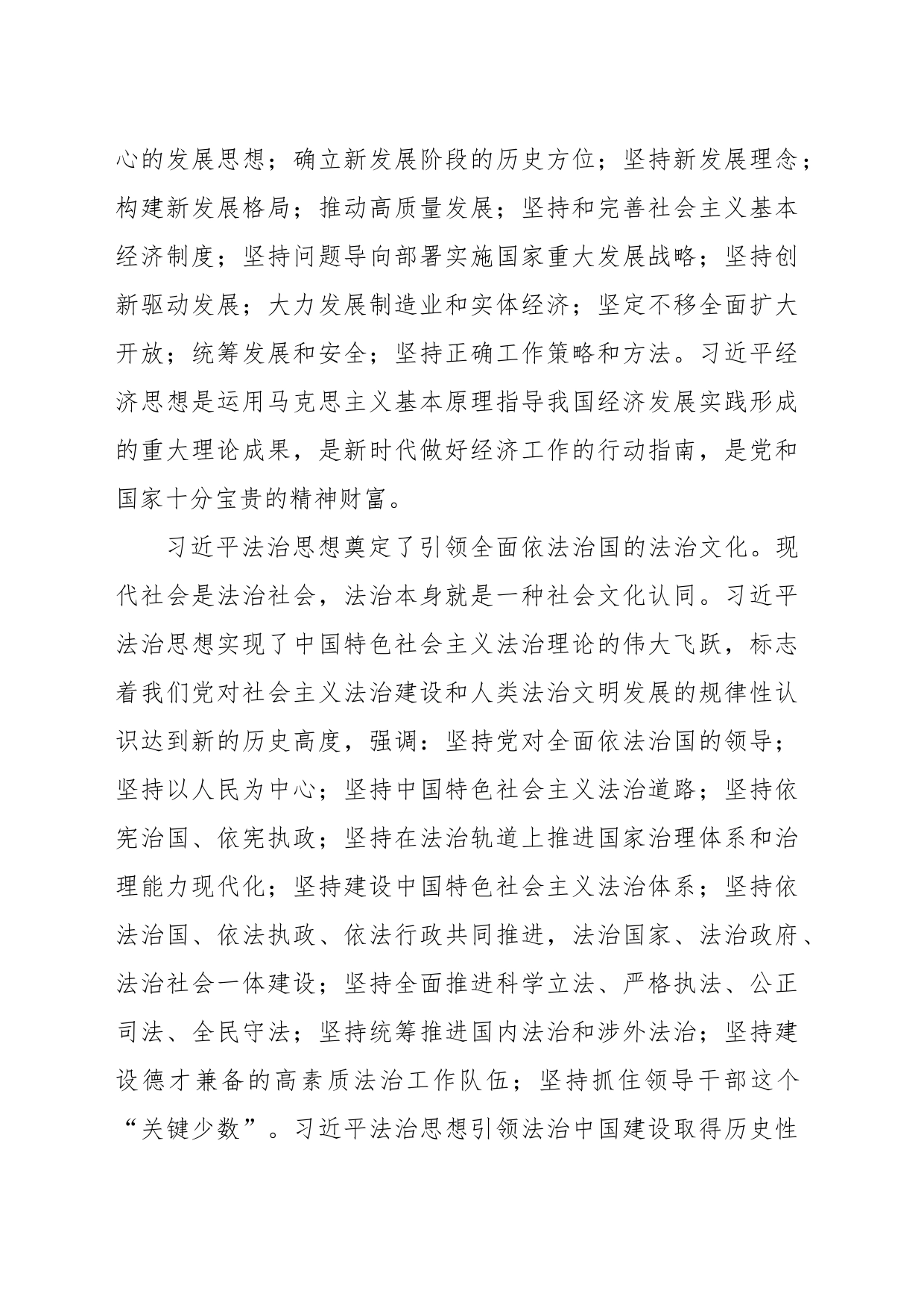 主题党课讲稿：全面理解xx思想的文化价值引领力_第2页