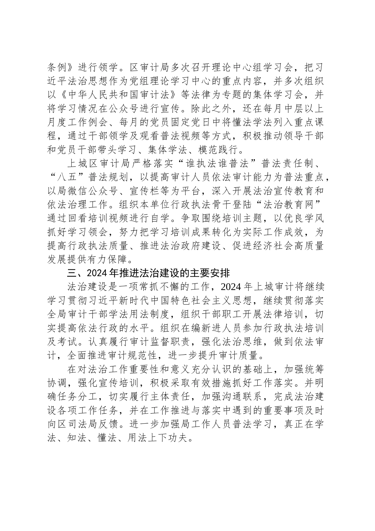 2023年法治上城建设工作总结和2024年工作思路(20231223)_第2页