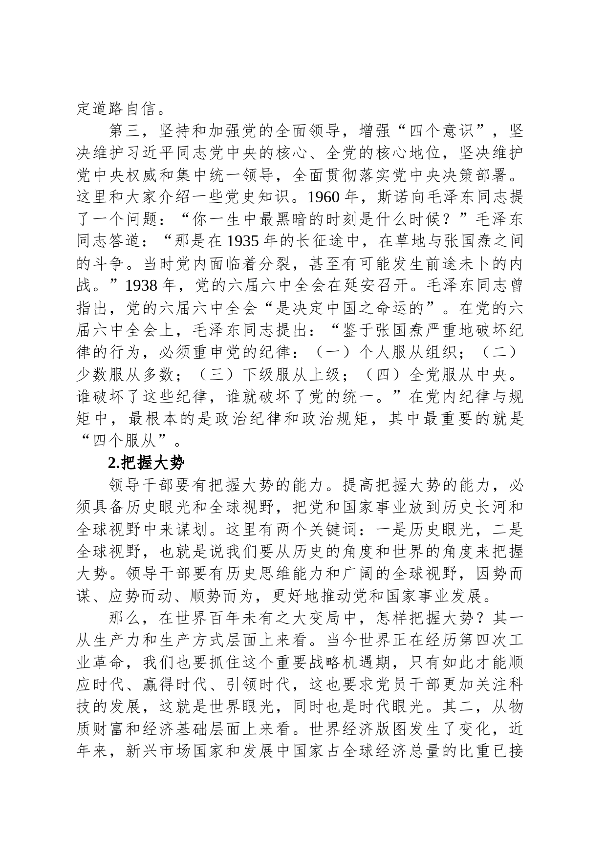 主题党课：着力提高领导干部的政治能力_第2页