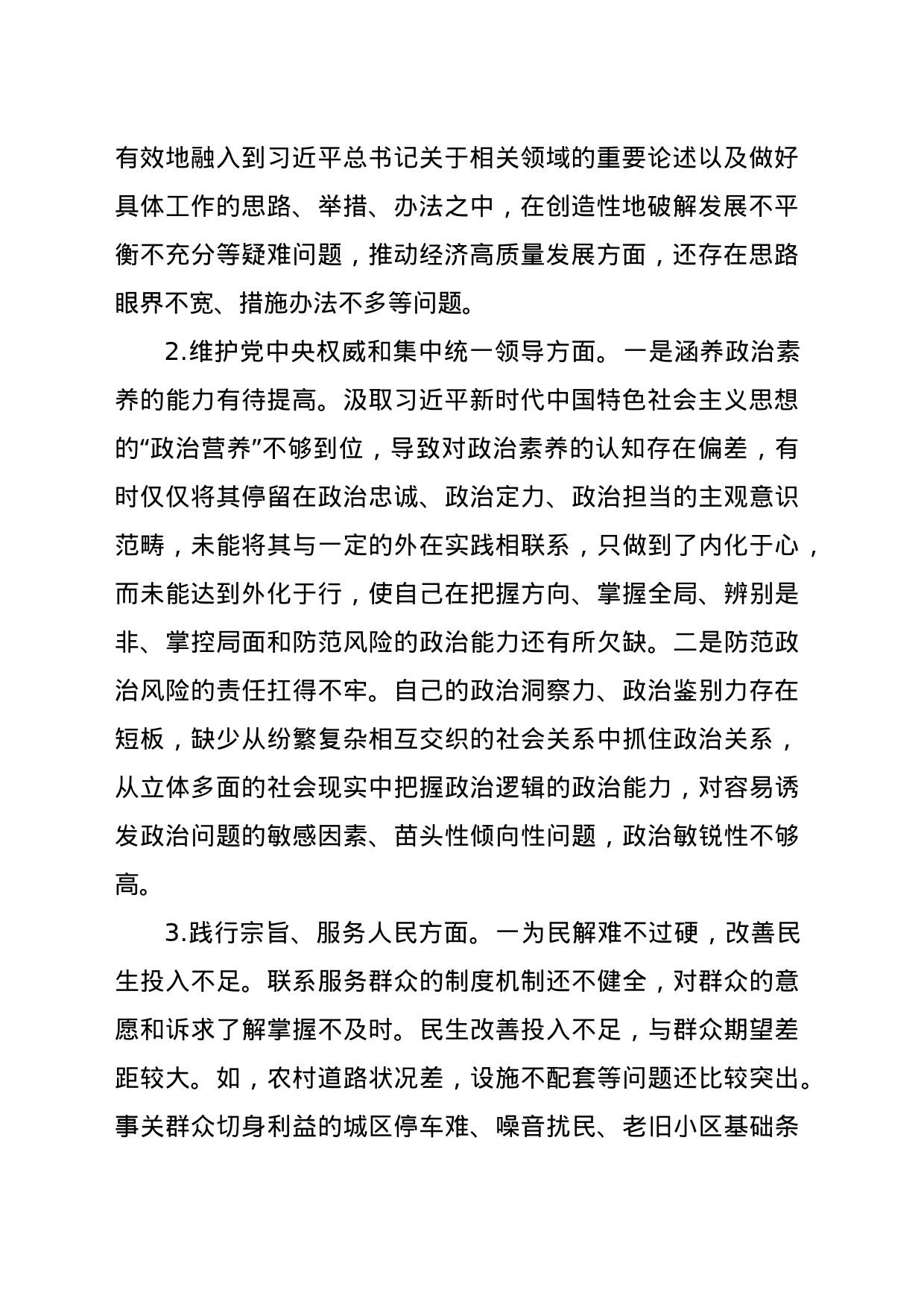 交通运输局党组、局长书记主题教育专题民主生活会个人发言提纲_第2页
