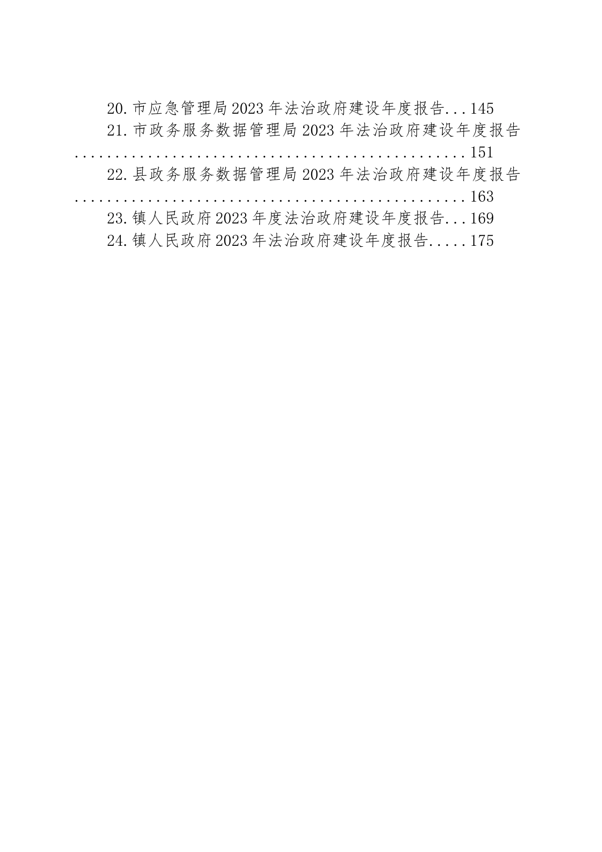 2023年法治政府建设年度报告汇编（24篇）_第2页