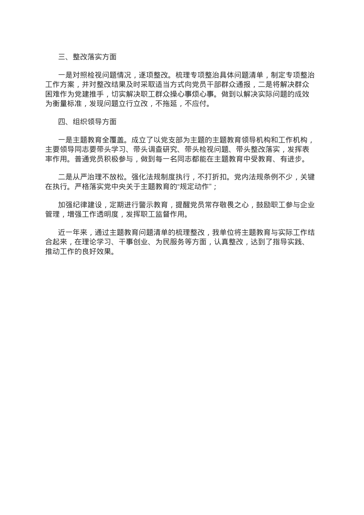 主题教育“回头看”整改落实情况的自查报告(1)_第2页