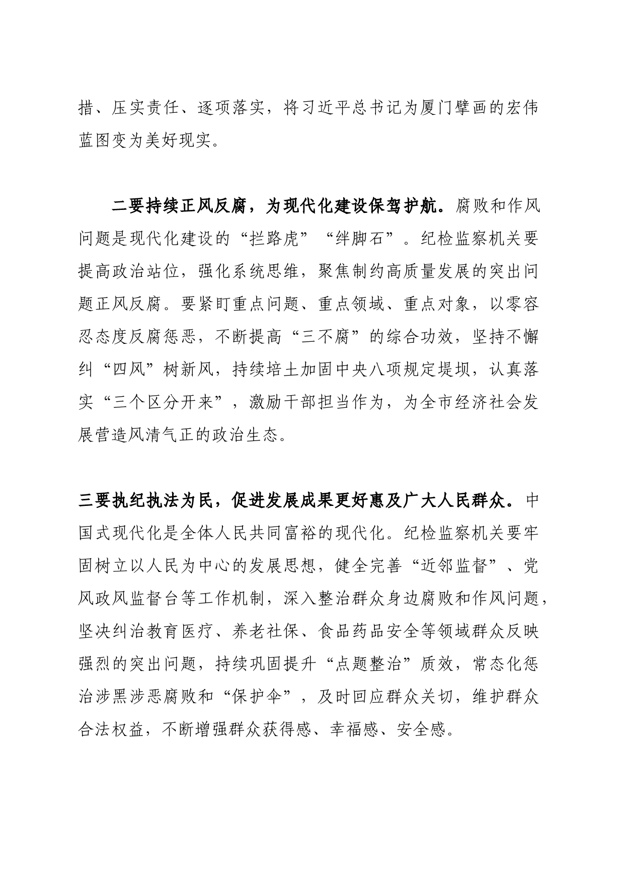 主题教育∣座谈交流：2023年主题教育座谈交流材料01（市纪委监委）_第2页