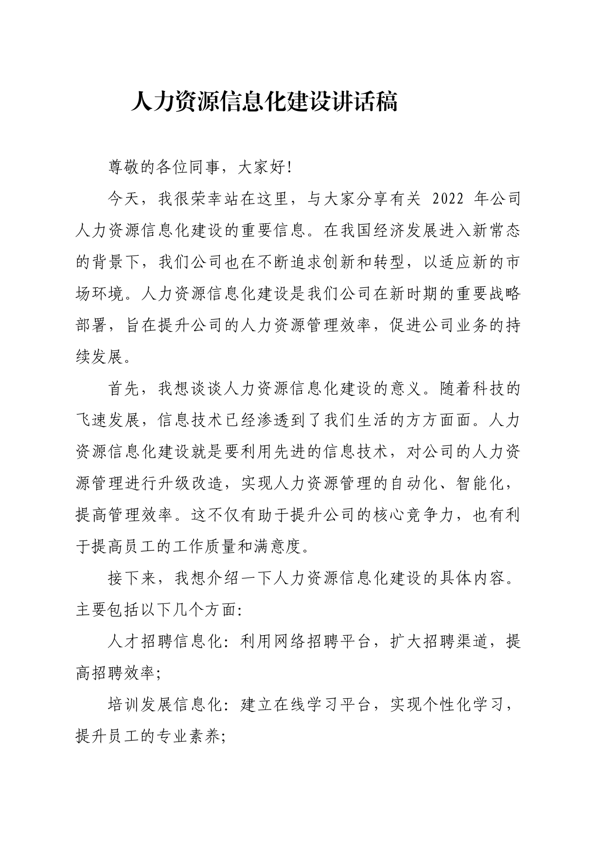人力资源信息化建设_第1页