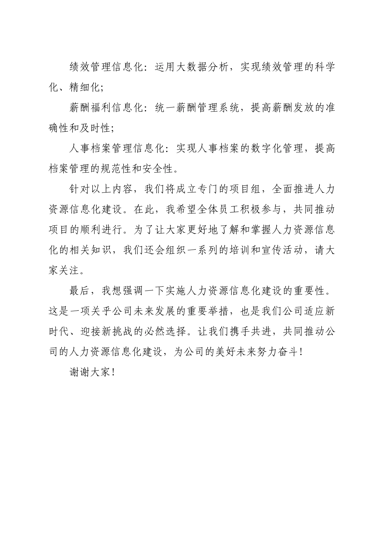 人力资源信息化建设_第2页