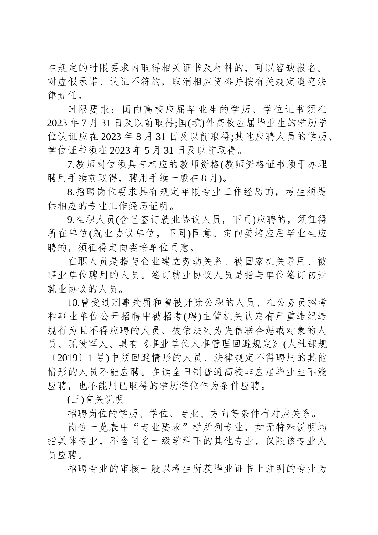 2023年淄博市教育局直属事业单位公开招聘工作人员的公告_第2页