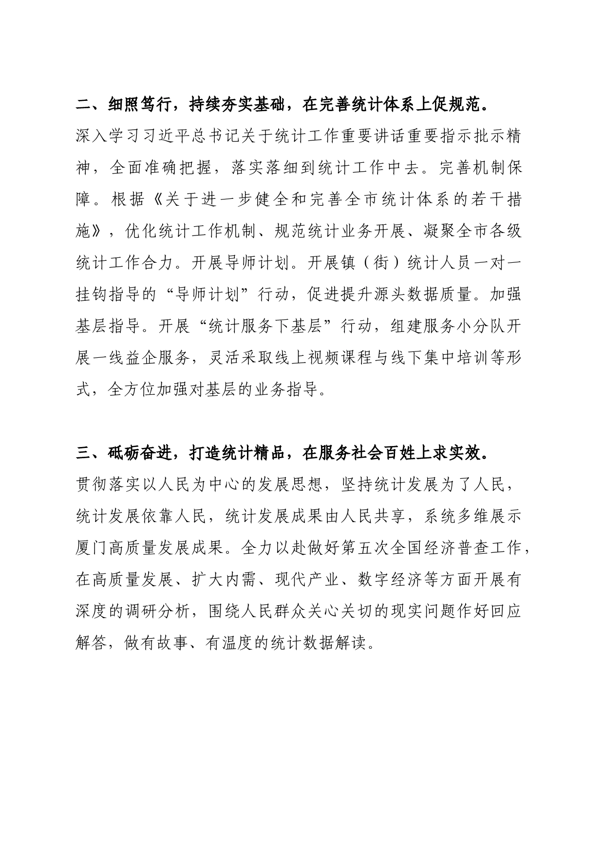主题教育∣座谈交流：2023年主题教育座谈交流材料53（市统计局）_第2页