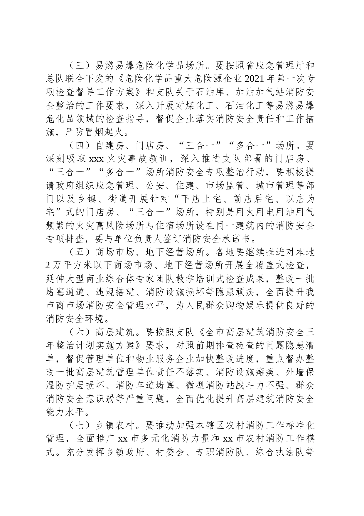 人员密集场所消防安全综合治理工作方案_第2页