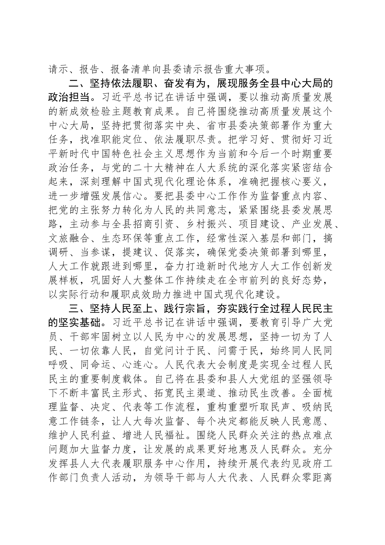 人大主任在县委主题教育读书班上的研讨交流发言_第2页