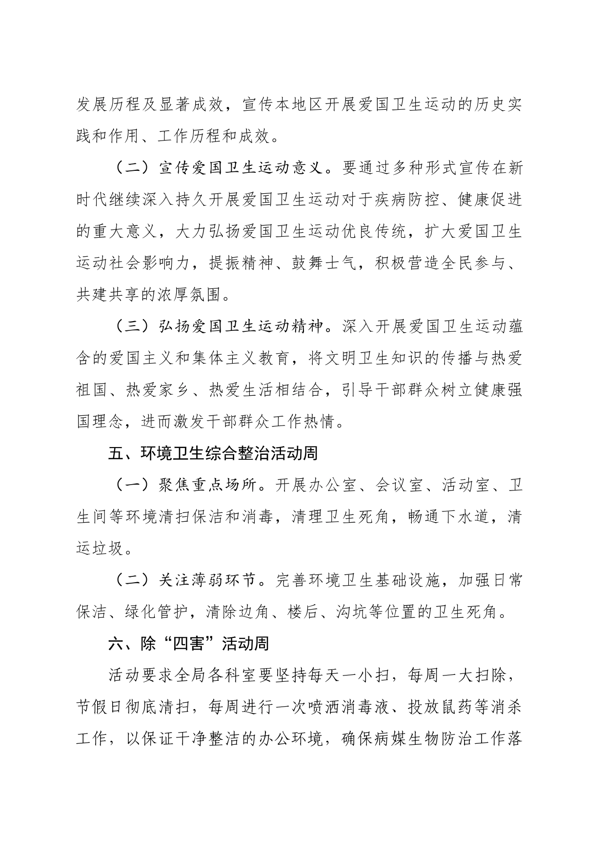2023年爱国卫生月实施方案_第2页
