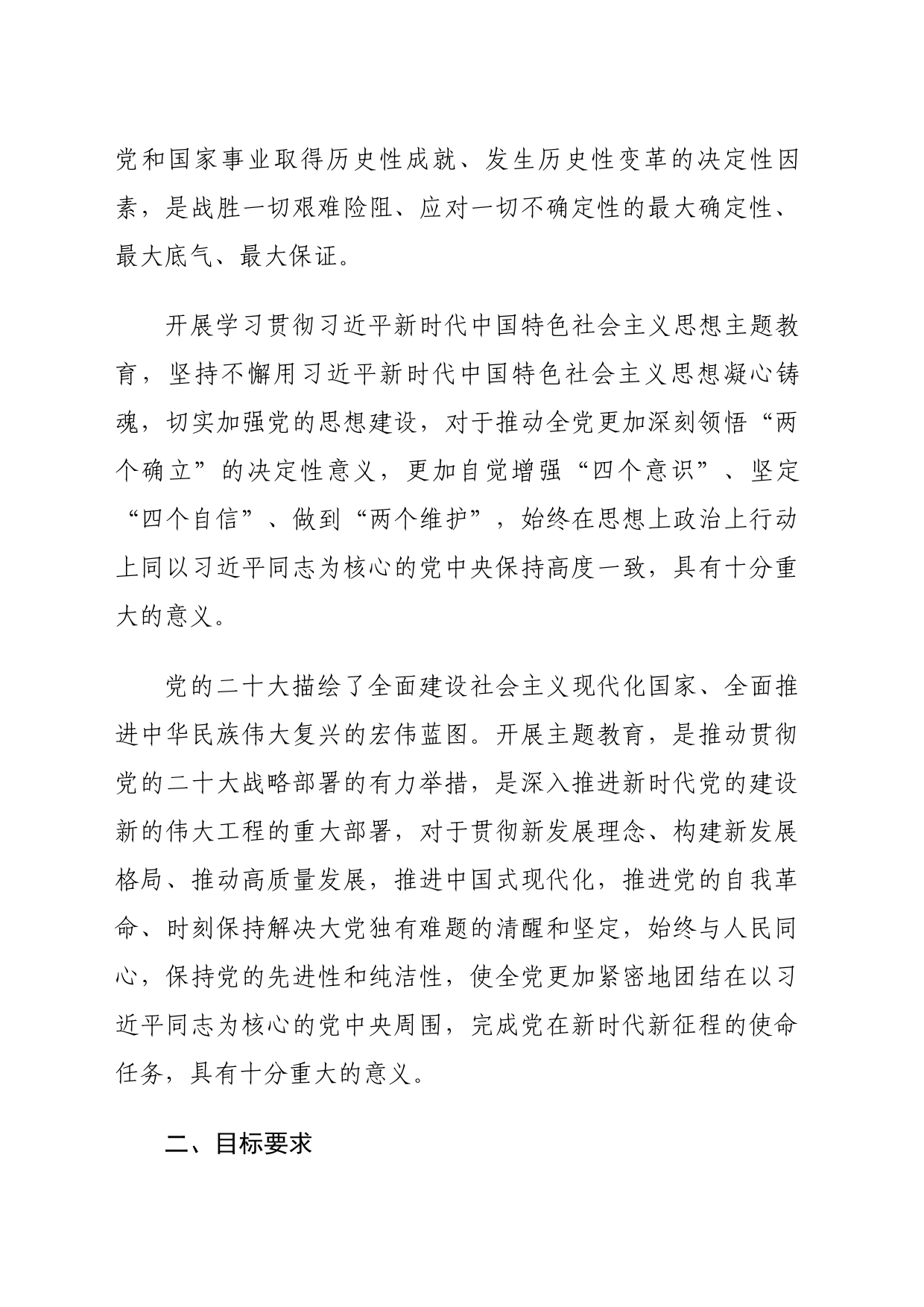 主题教育∣顶层文件：12中共中央关于在全党深入开展学习贯彻习近平新时代中国特色社会主义思想主题教育的意见_第2页