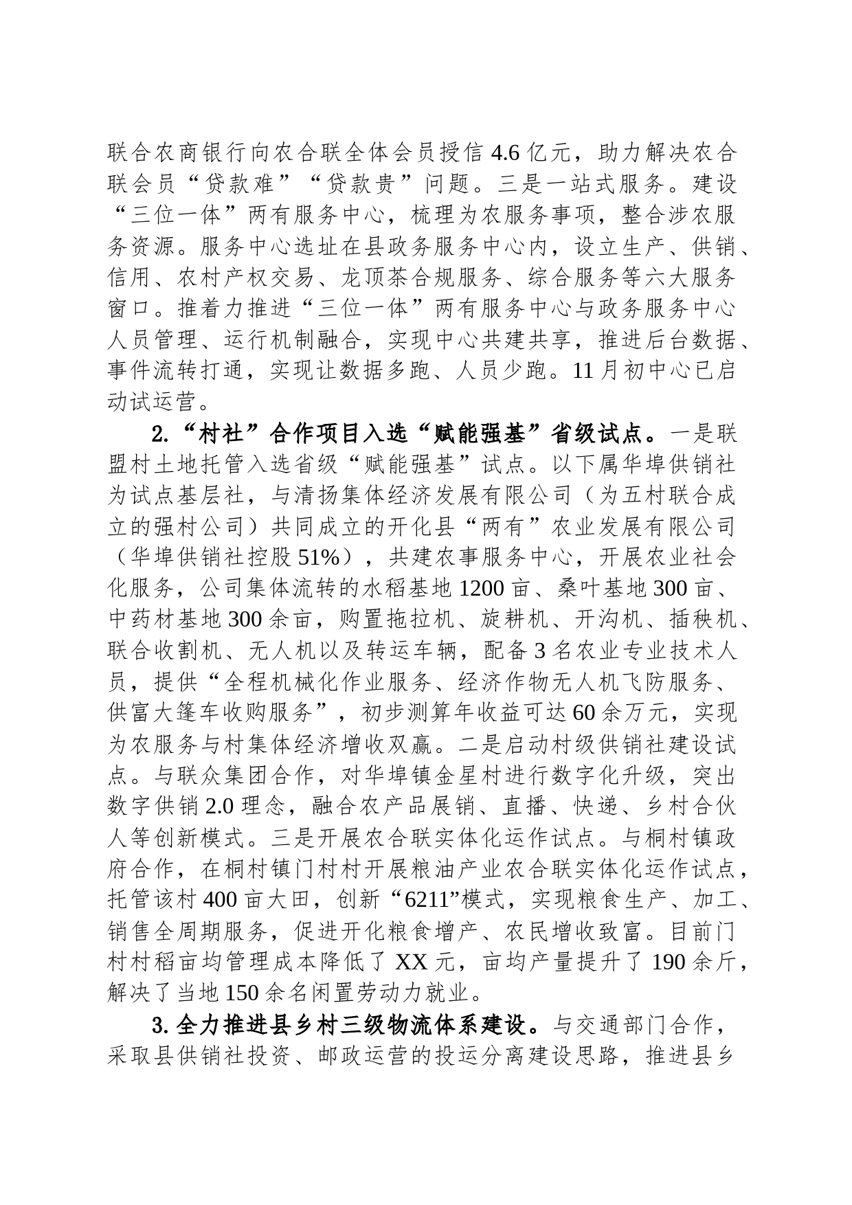 2023年特色亮点工作和2024年工作思路(20231212)_第2页